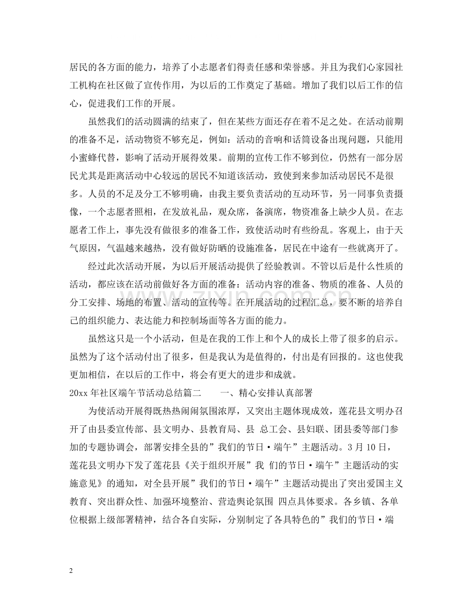 2020年社区端午节活动总结.docx_第2页