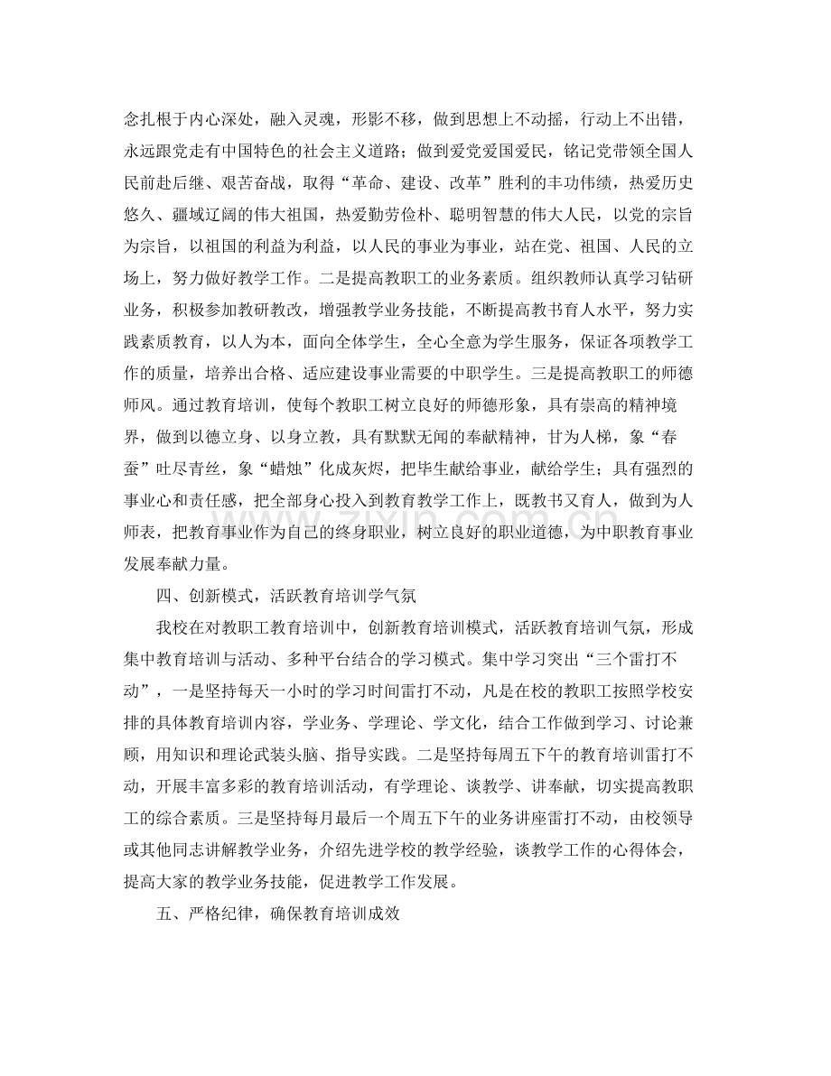 干部教育培训个人年度工作总结 .docx_第2页