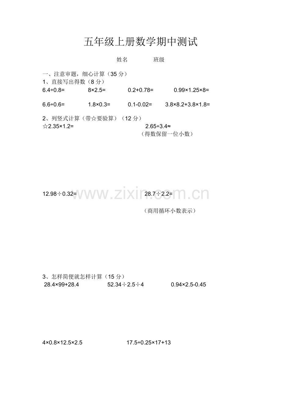 五年级上册数学期中测试.doc_第1页