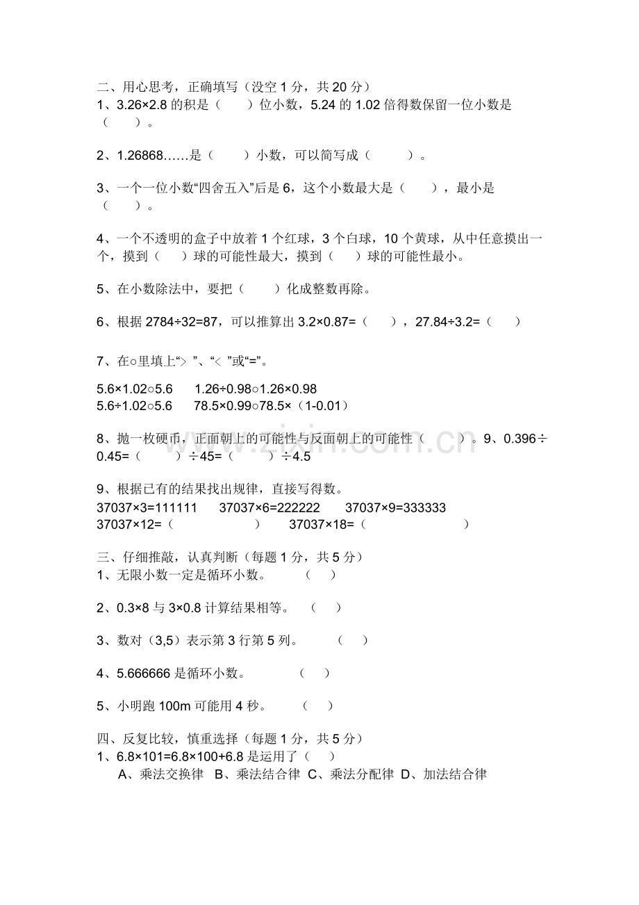 五年级上册数学期中测试.doc_第2页