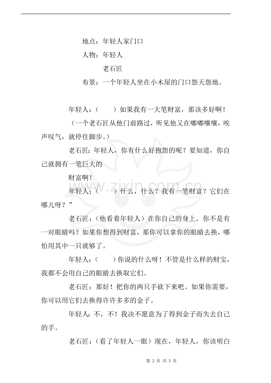 《奴隶英雄》试题.doc_第2页