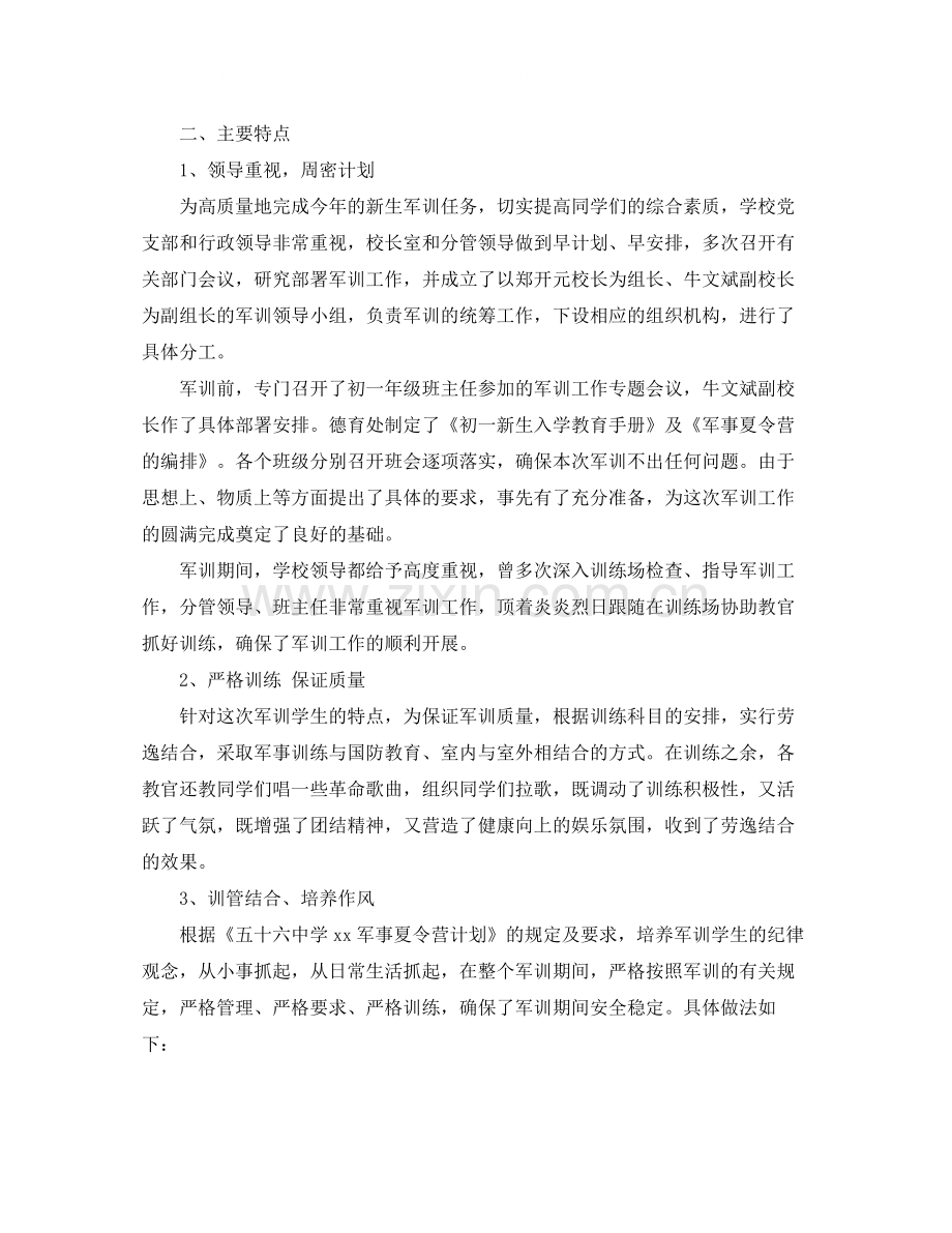 学校军训总结3篇.docx_第2页