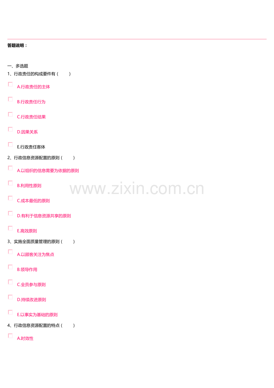 行政管理学计分作业三.doc_第1页