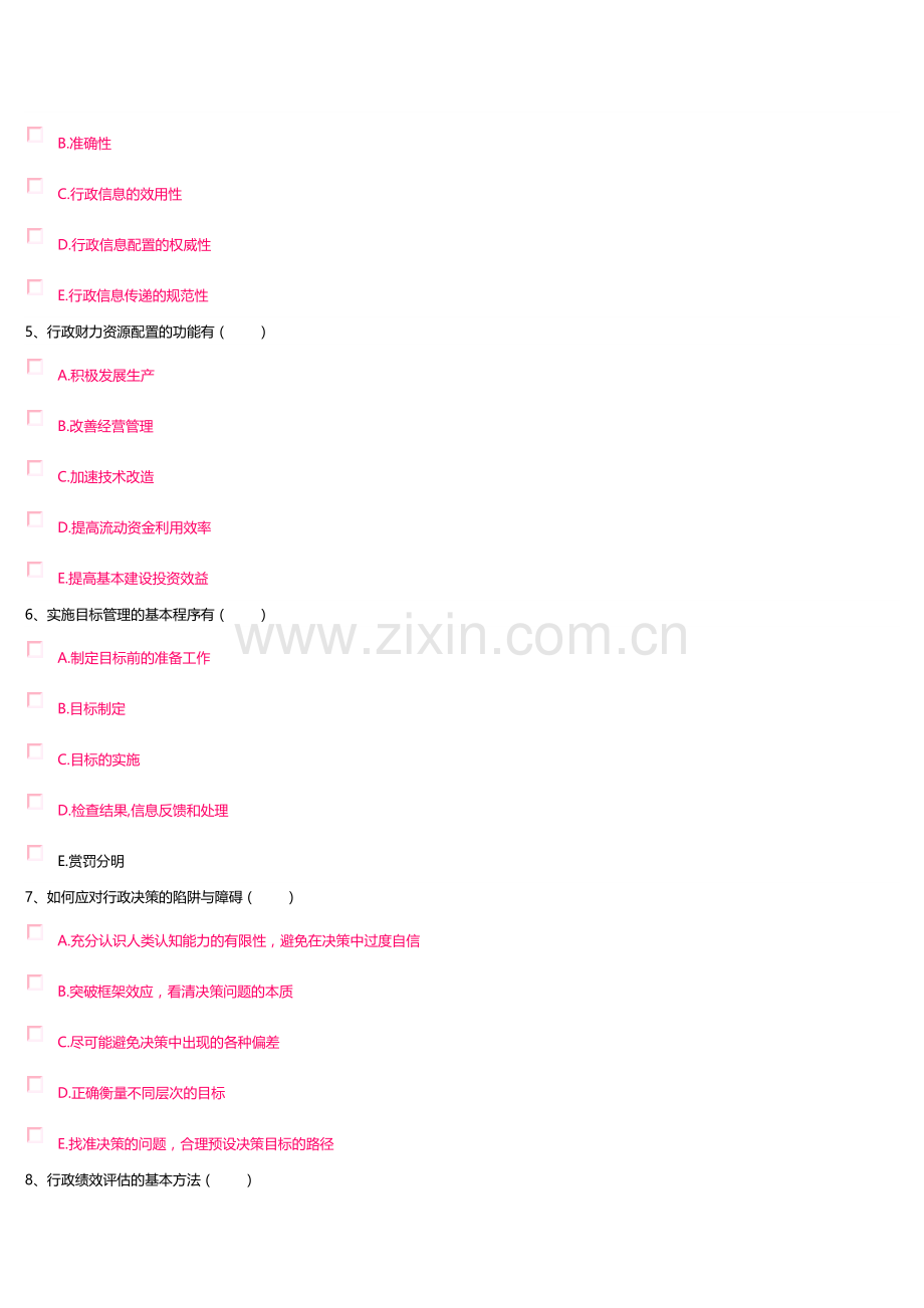 行政管理学计分作业三.doc_第2页