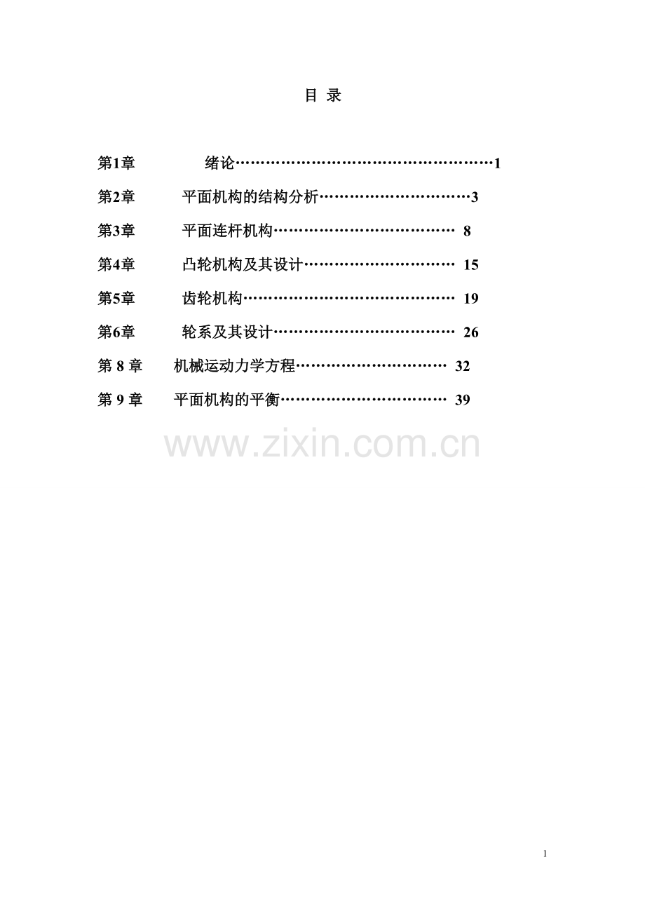 机械原理_朱龙英主编_习题解答(全).docx_第2页