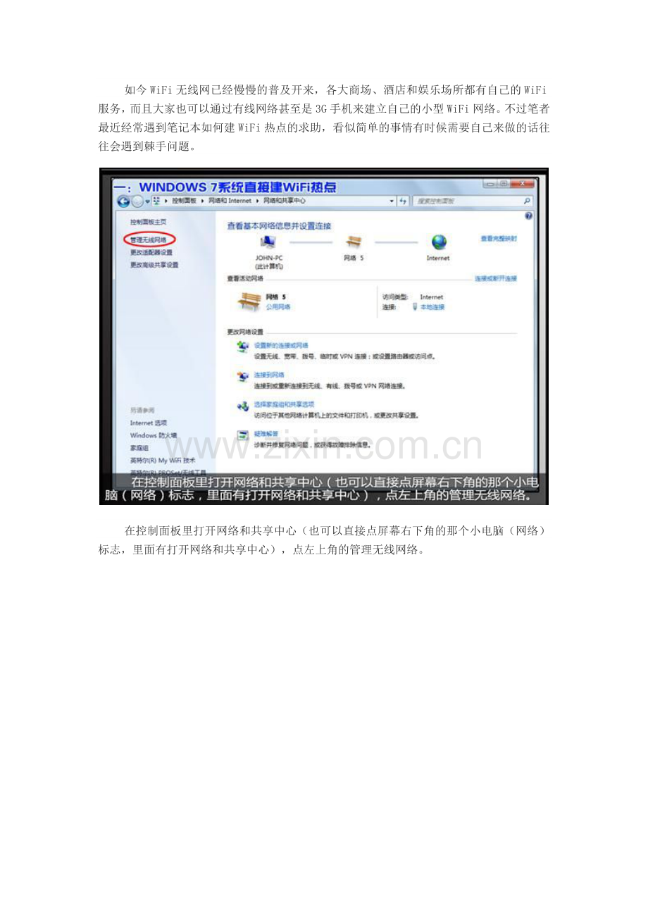 用笔记本建立WIFI热点的3种方法.docx_第1页
