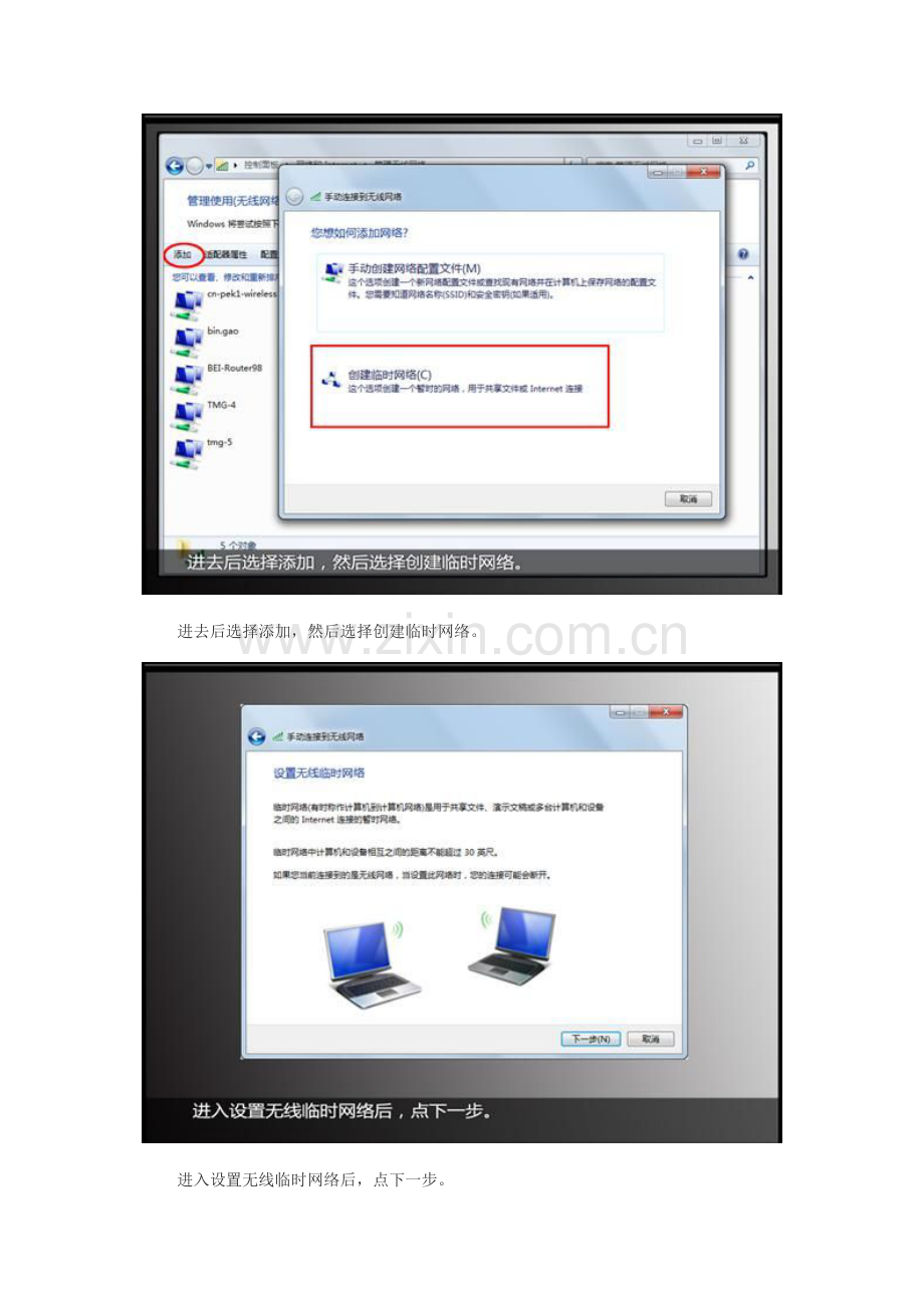 用笔记本建立WIFI热点的3种方法.docx_第2页
