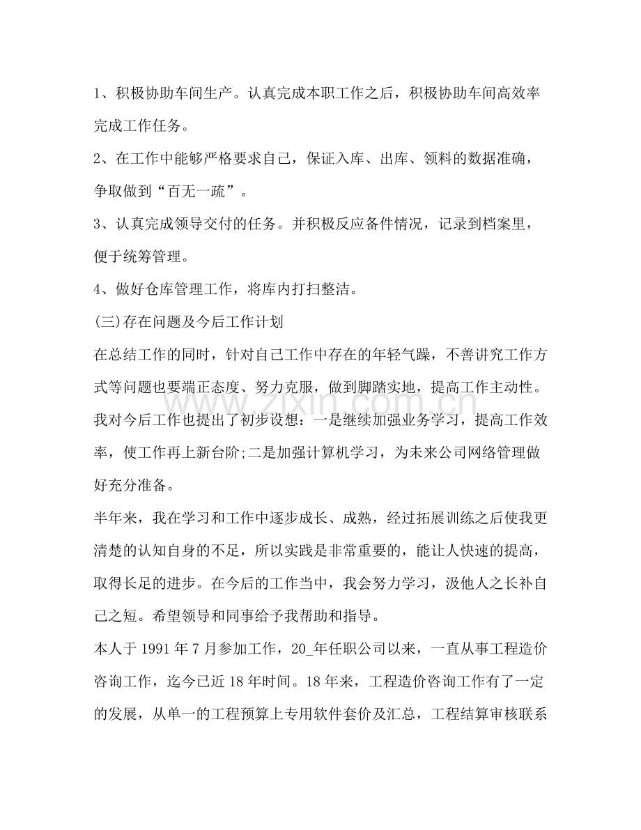 车间工作总结2.docx_第2页