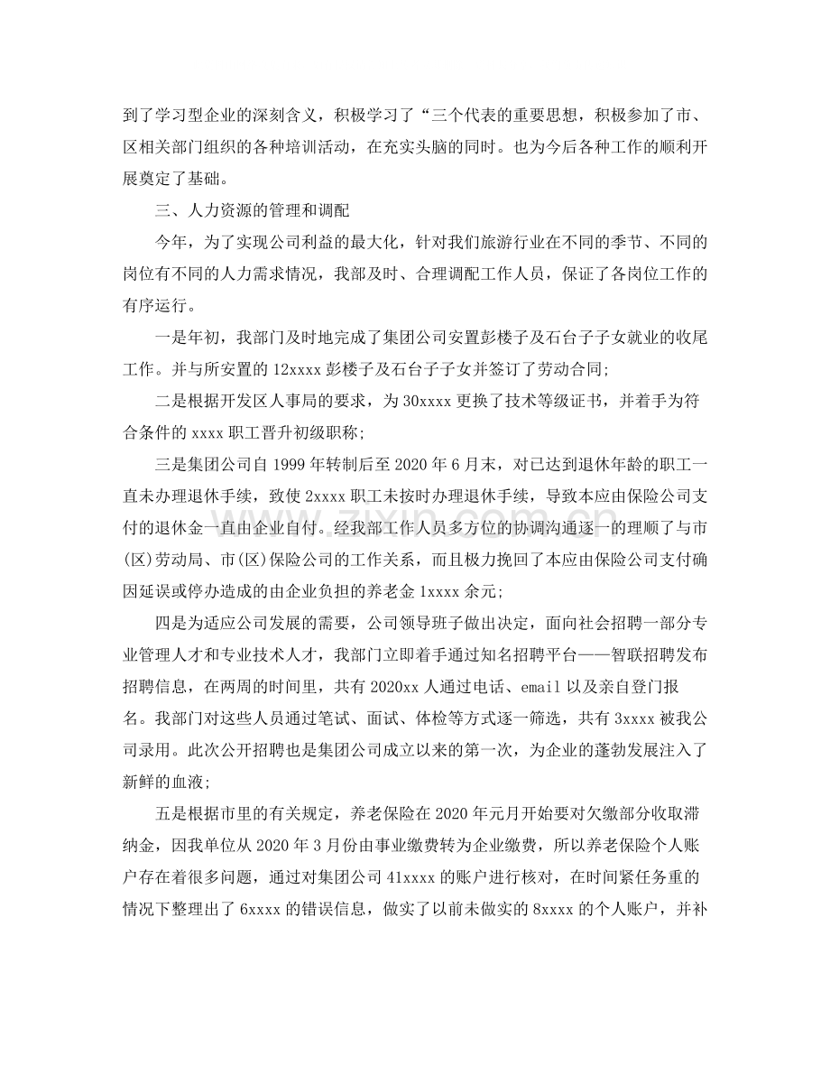 人力资源个人总结.docx_第2页