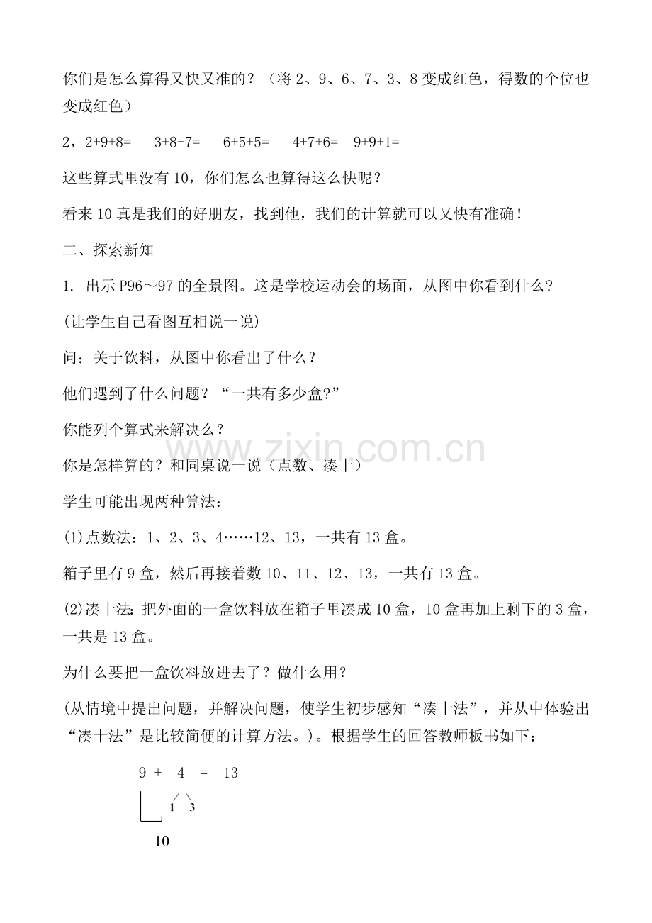 一年级《9加几》---教学设计.doc_第2页