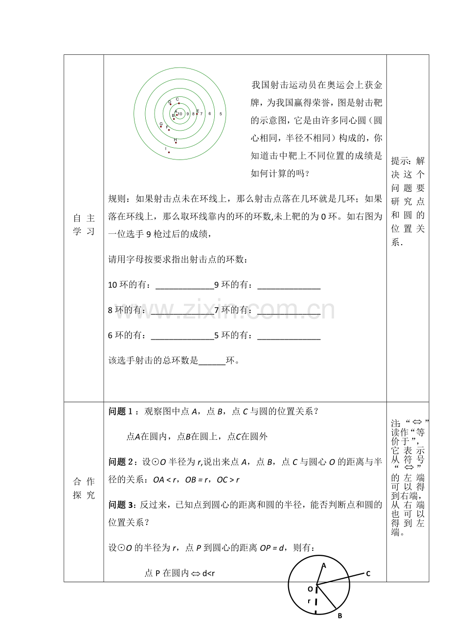 点与圆的位置关系.docx_第2页