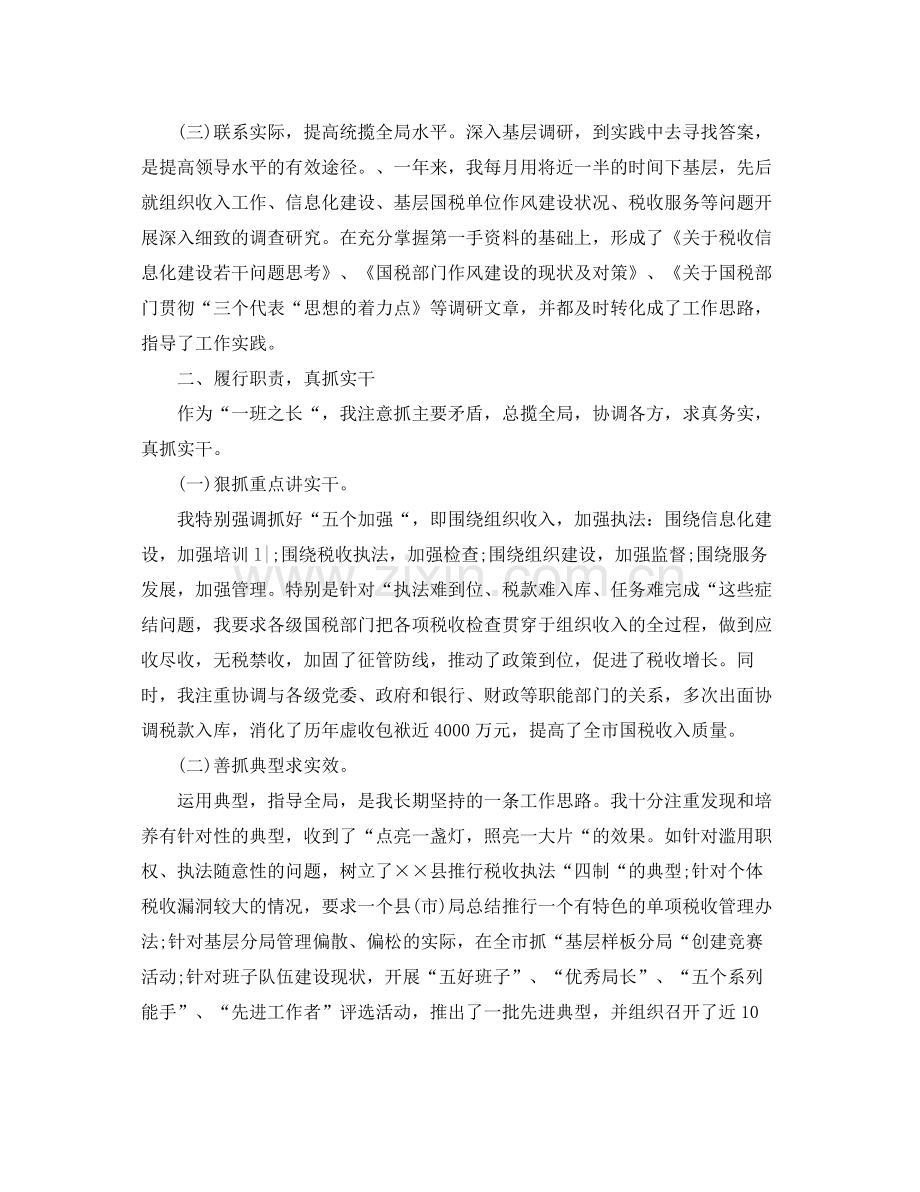 地税岗位个人工作总结报告 .docx_第2页