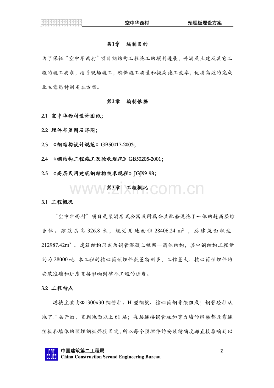 预埋件安装方案.doc_第2页