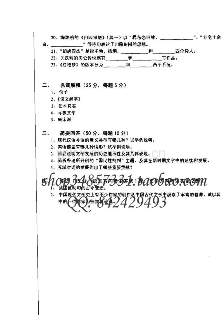安徽大学2010年汉语言文字学初试试题.doc_第2页