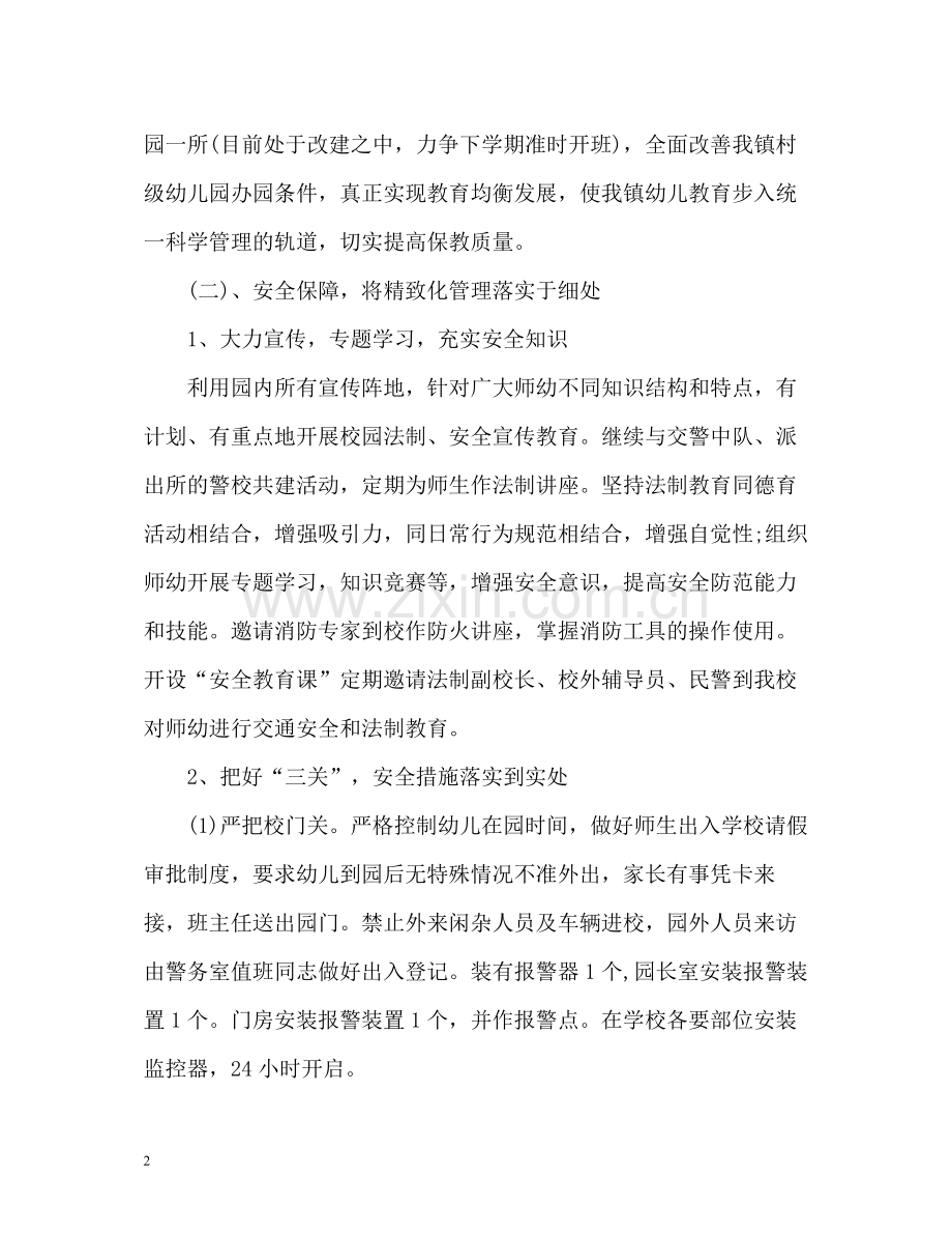 2020学年幼儿园第二学期工作总结.docx_第2页