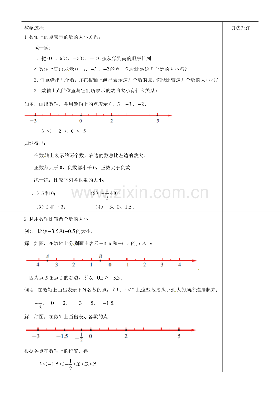 江苏省苏州市第二十六中学七年级数学上册 2.2.2 《数轴》教案 苏科版.doc_第2页