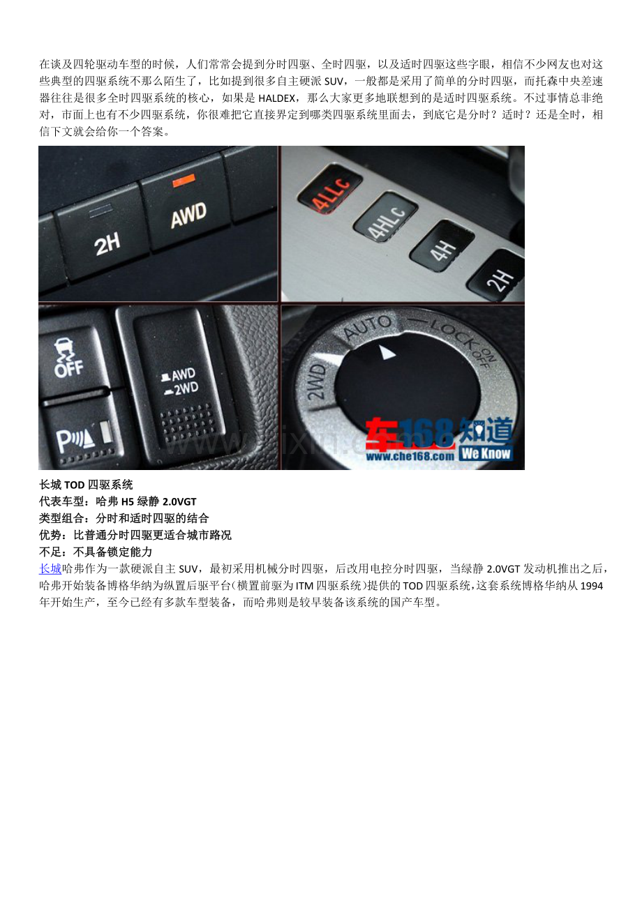 分时适时全时 四种特殊四驱系统详解.docx_第1页