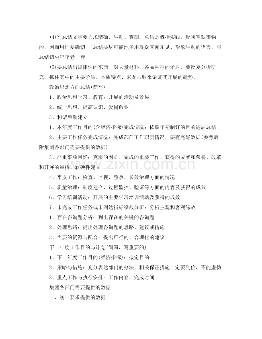 工作参考总结格式年终工作参考总结提纲.docx_第2页