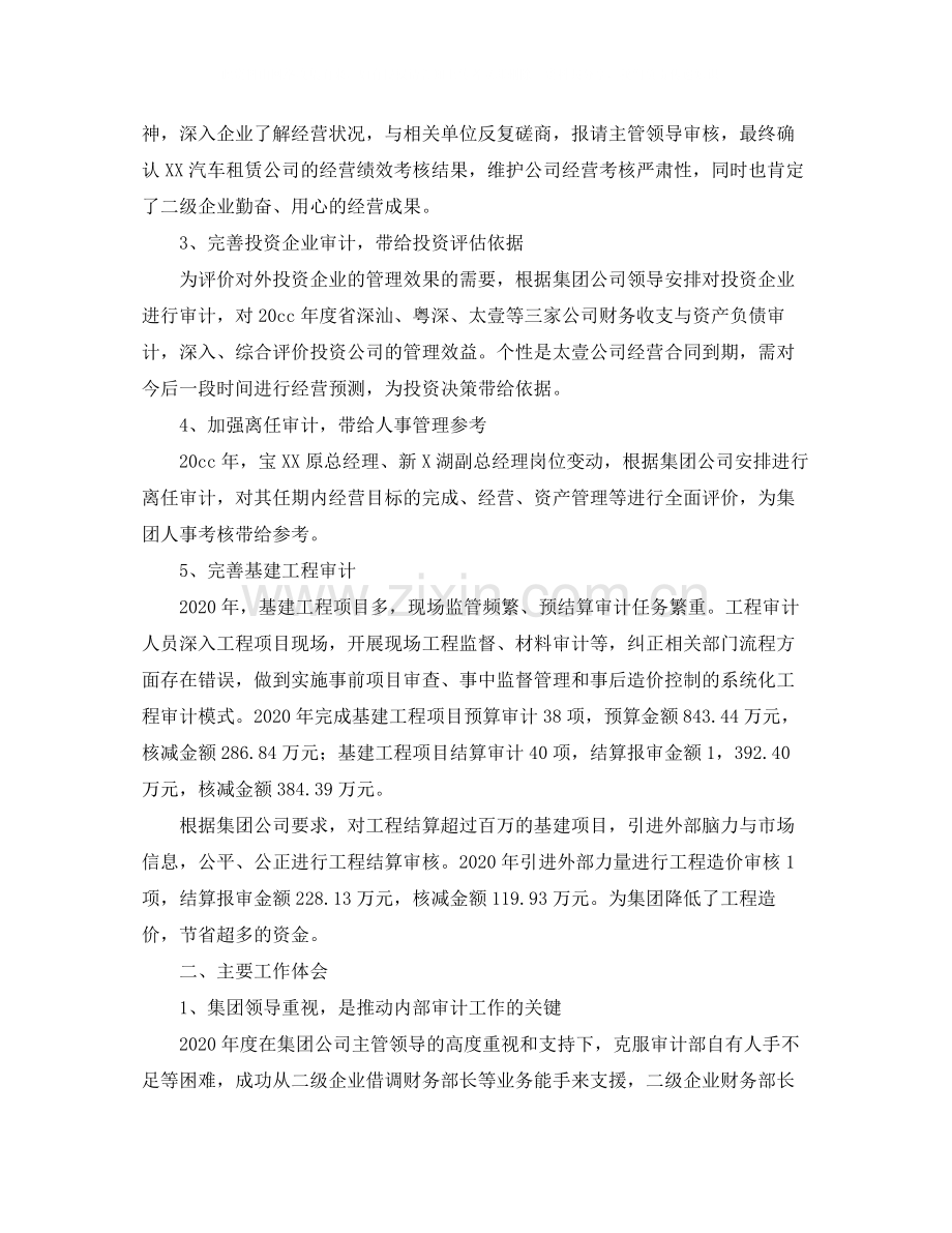 审计个人年终工作总结3.docx_第2页