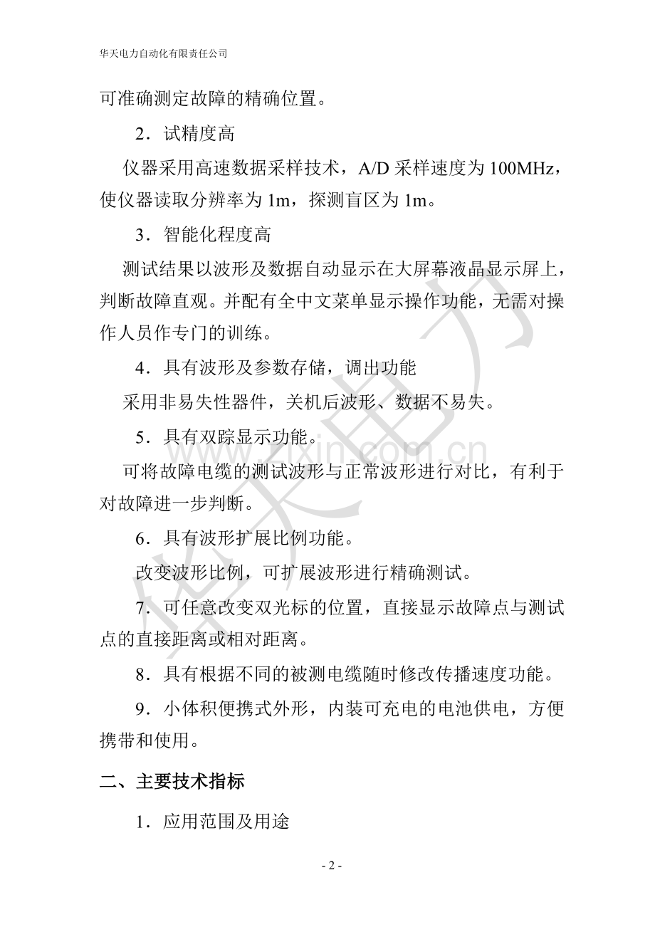 电缆故障检测仪技术资料.doc_第2页