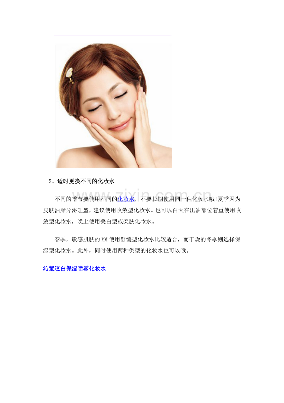 化妆水的正确使用方法.doc_第2页