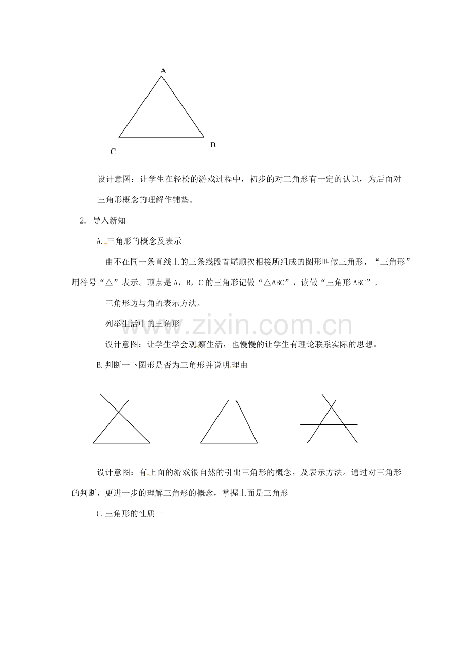 浙江省永嘉县大若岩镇中学七年级数学下册 认识三角形教案 浙教版.doc_第2页