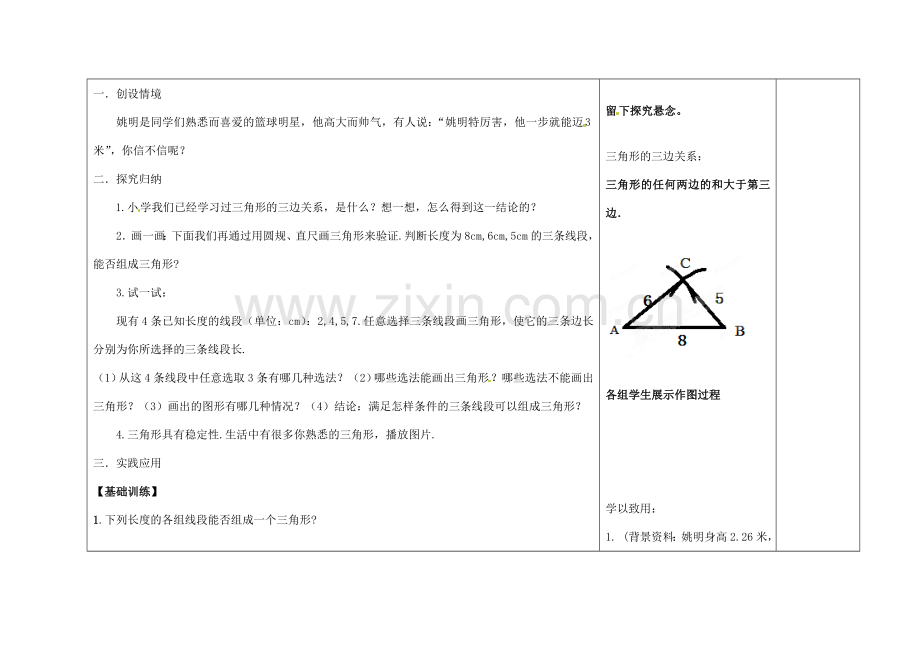 吉林省长春市第一零四中学七年级数学下册《三角形的三边关系》教案 新人教版.doc_第2页