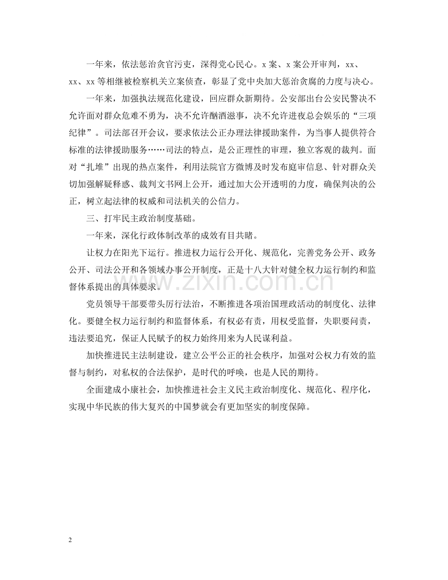 党的十八届全会总结汇报学习材料.docx_第2页