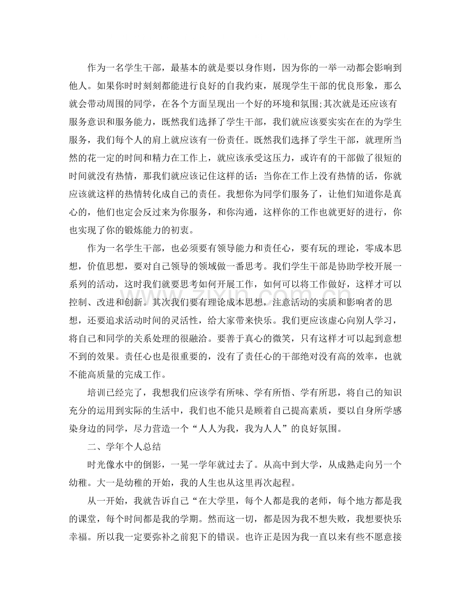在学生干部培训中的和学年个人总结.docx_第2页