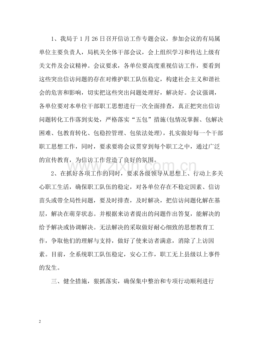 终分局信访工作总结22.docx_第2页