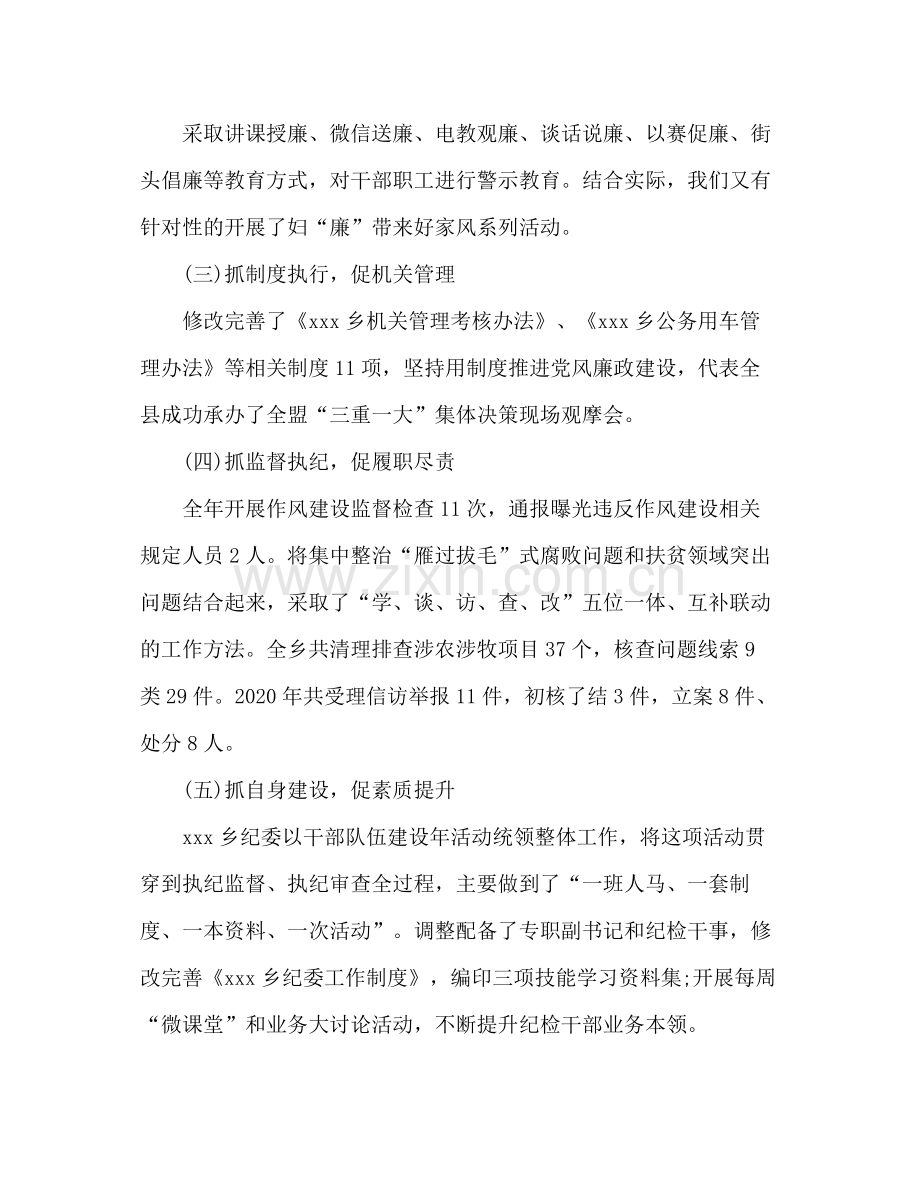 乡镇纪委年度工作总结.docx_第2页