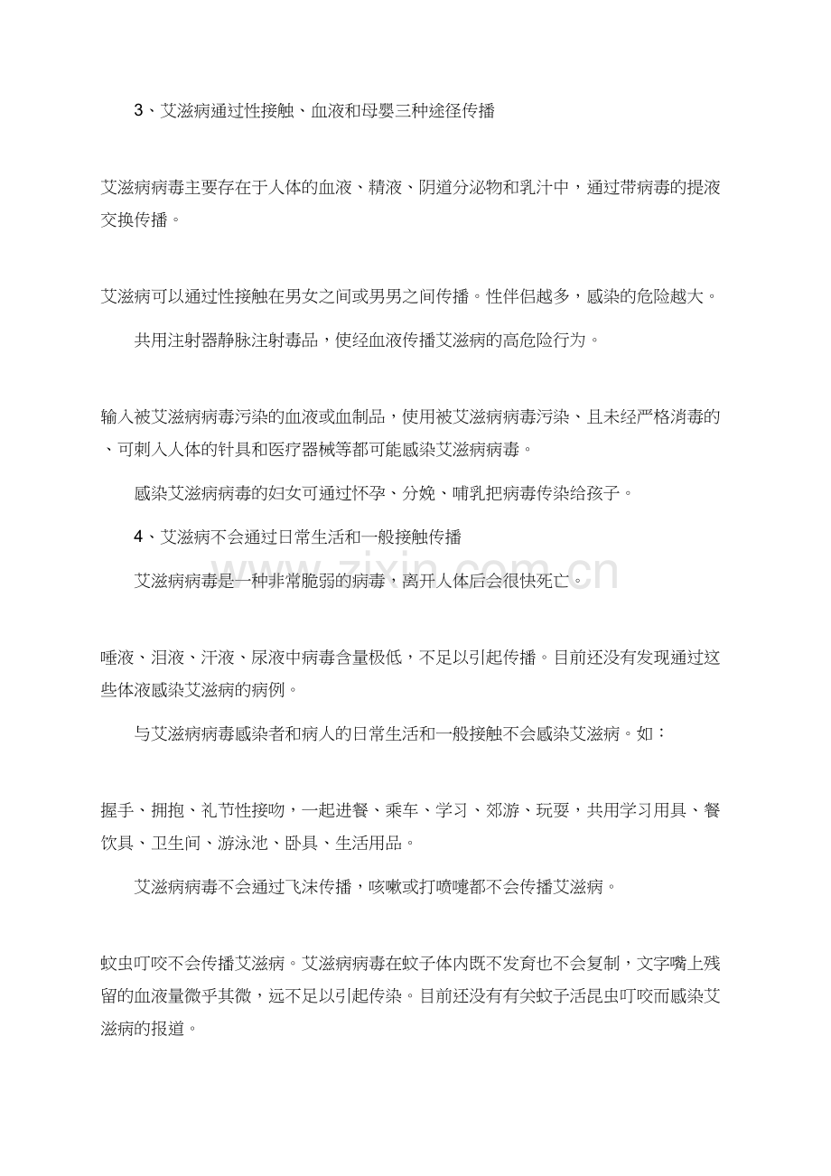 2015关于预防艾滋病宣传资料.doc_第2页