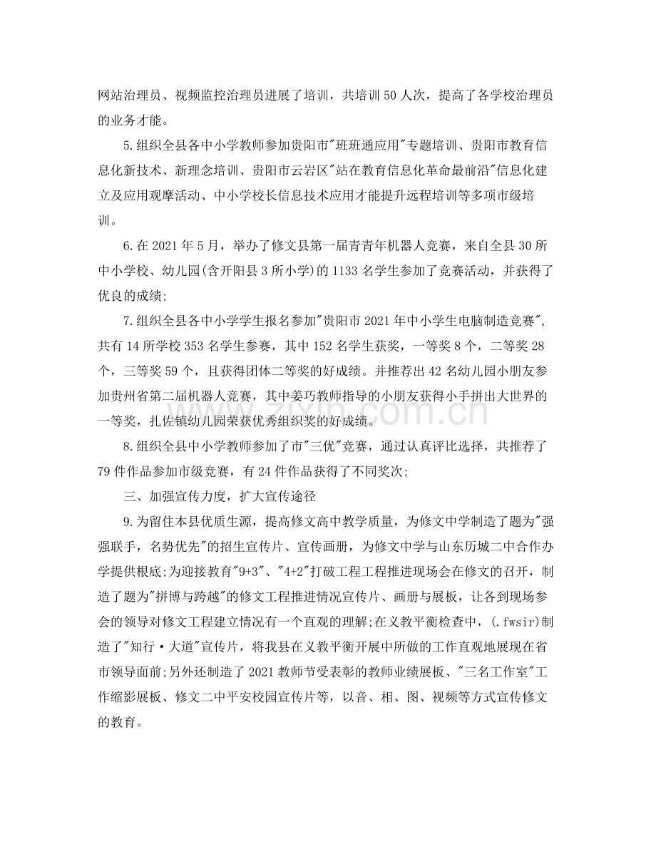 办公室工作参考总结信息工作参考总结.docx_第2页