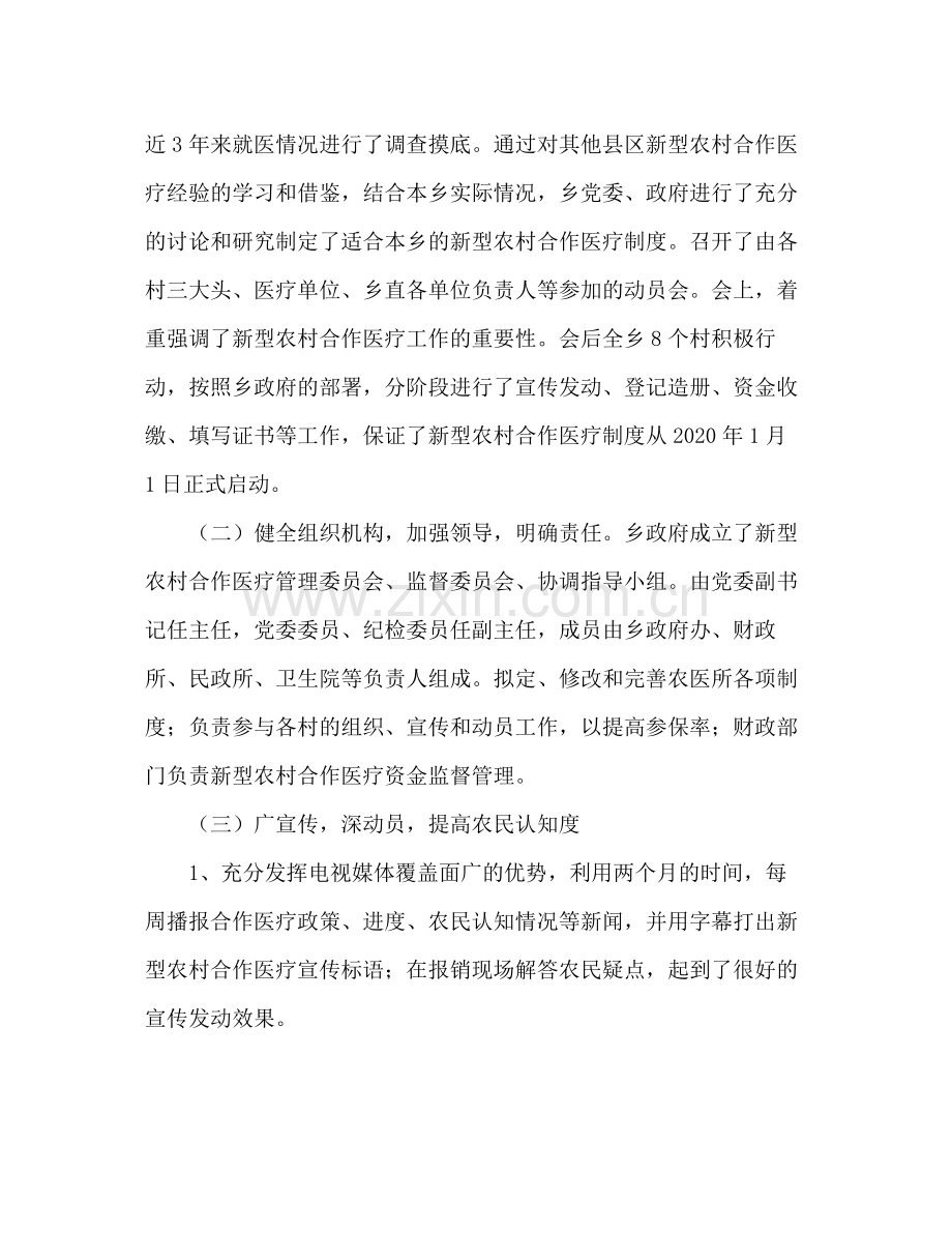 医院新型农村合作医疗工作总结.docx_第2页