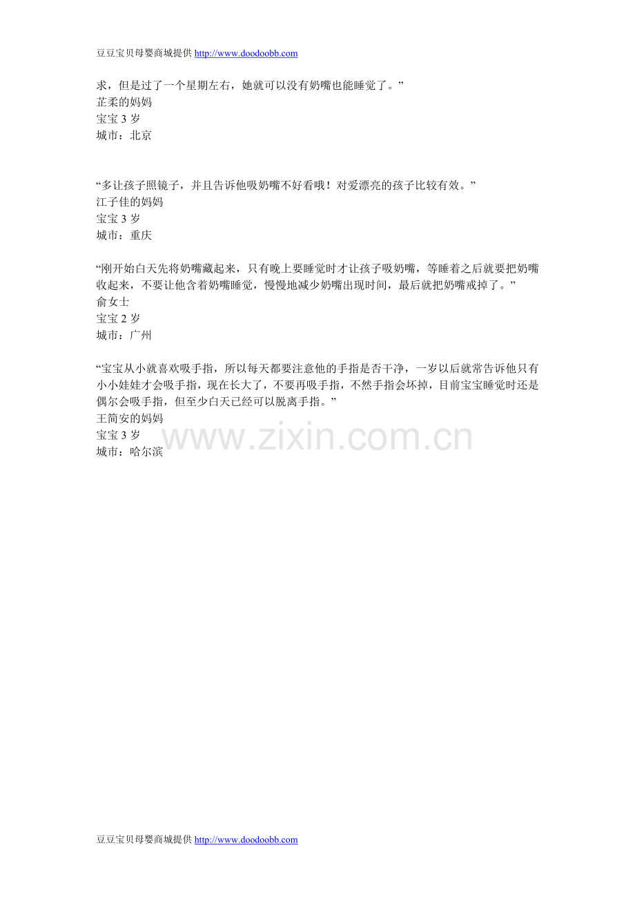 让宝宝和奶嘴说拜拜.doc_第2页