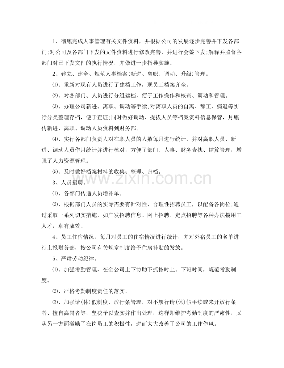 2020年人事行政部年度工作总结.docx_第2页