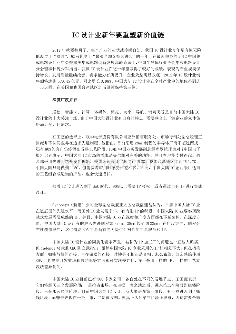 IC设计业新年要重塑新价值链.doc_第1页