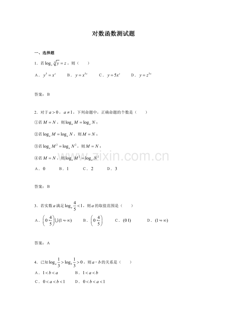对数函数测试题.doc_第1页