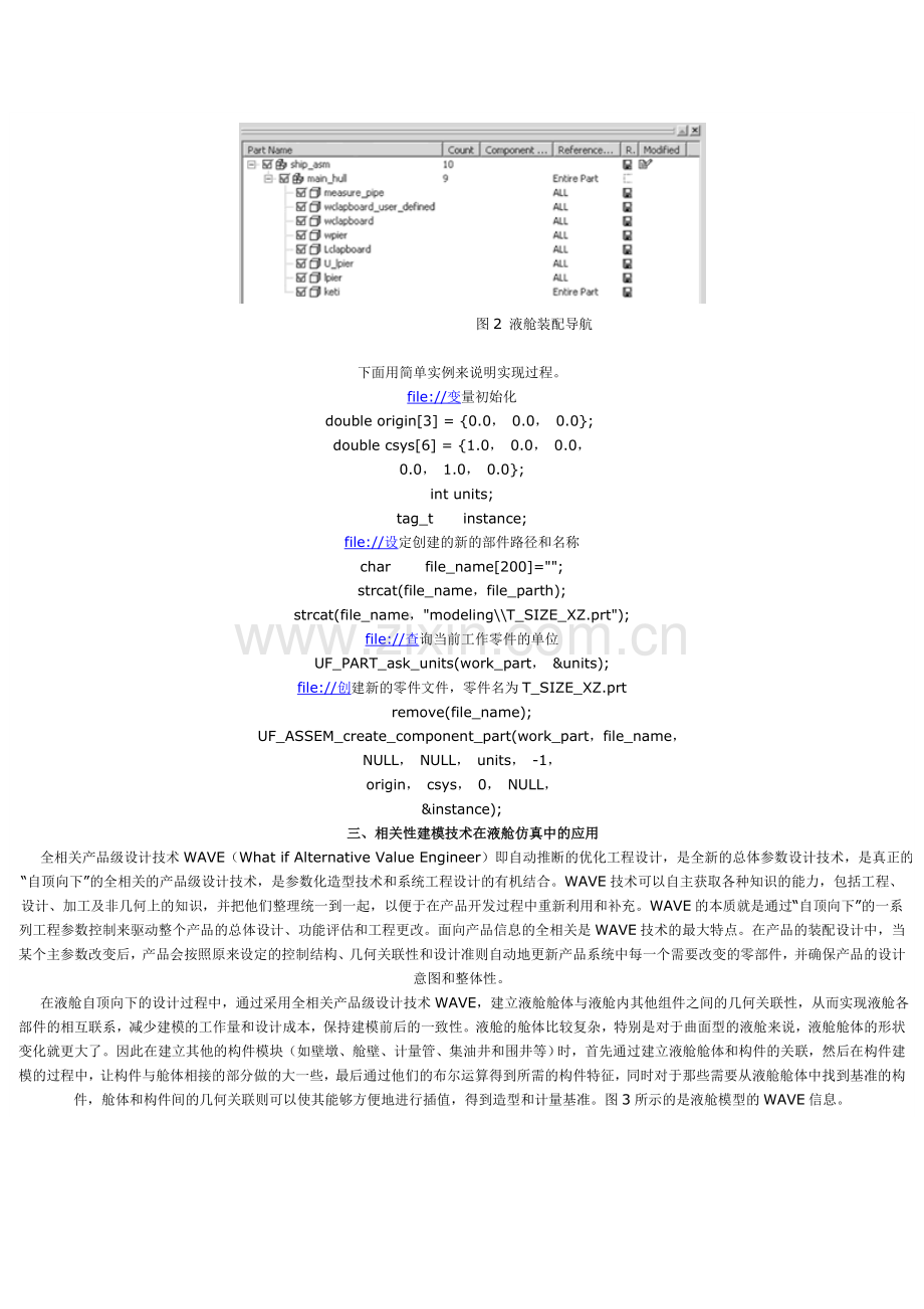 装配的液舱三维建模与仿真.doc_第2页