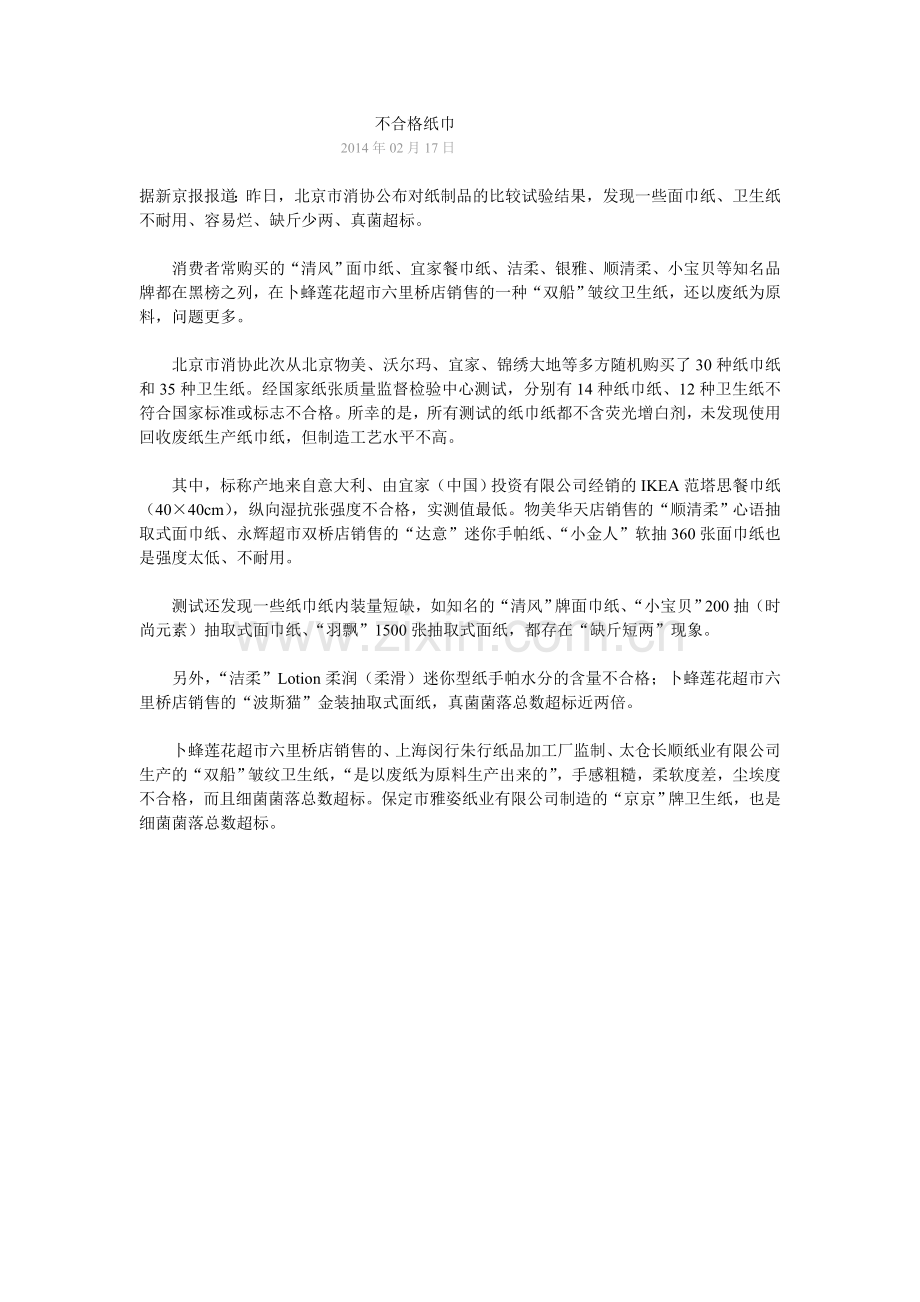 不合格纸巾.doc_第1页