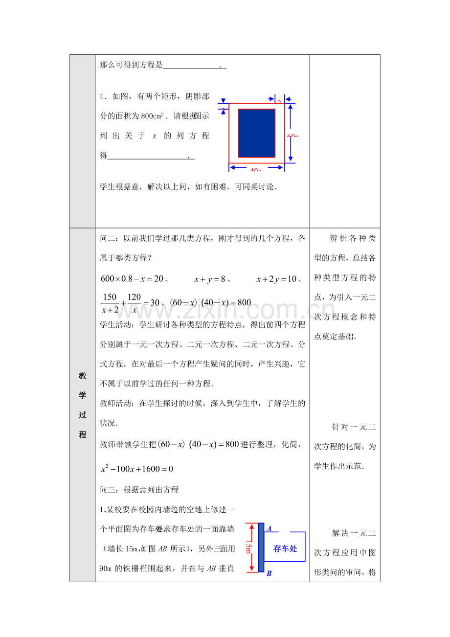 九年级数学上册 第二十八章 一元二次方程 28.1 一元二次方程 名师教案2 冀教版.doc_第2页