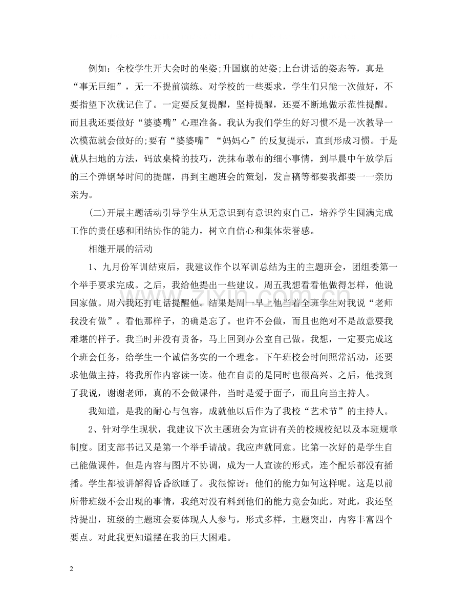 大一辅导员工作总结2.docx_第2页