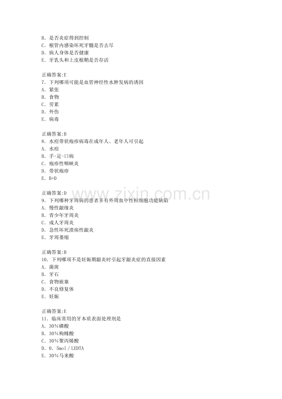 口腔内科学(A1型题1).doc_第2页