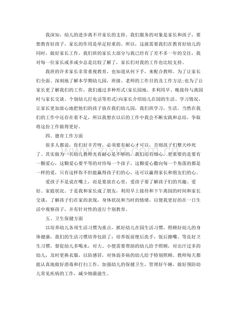 幼儿园教师工作总结优秀范文 .docx_第2页
