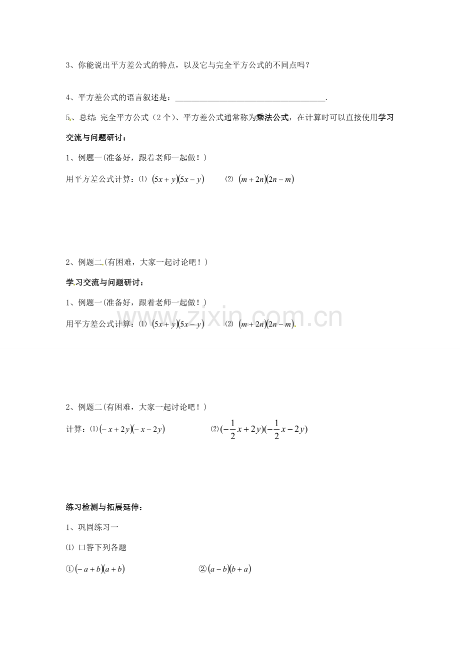江苏省灌南县实验中学七年级数学下册《平方差公式》教案 苏科版.doc_第2页