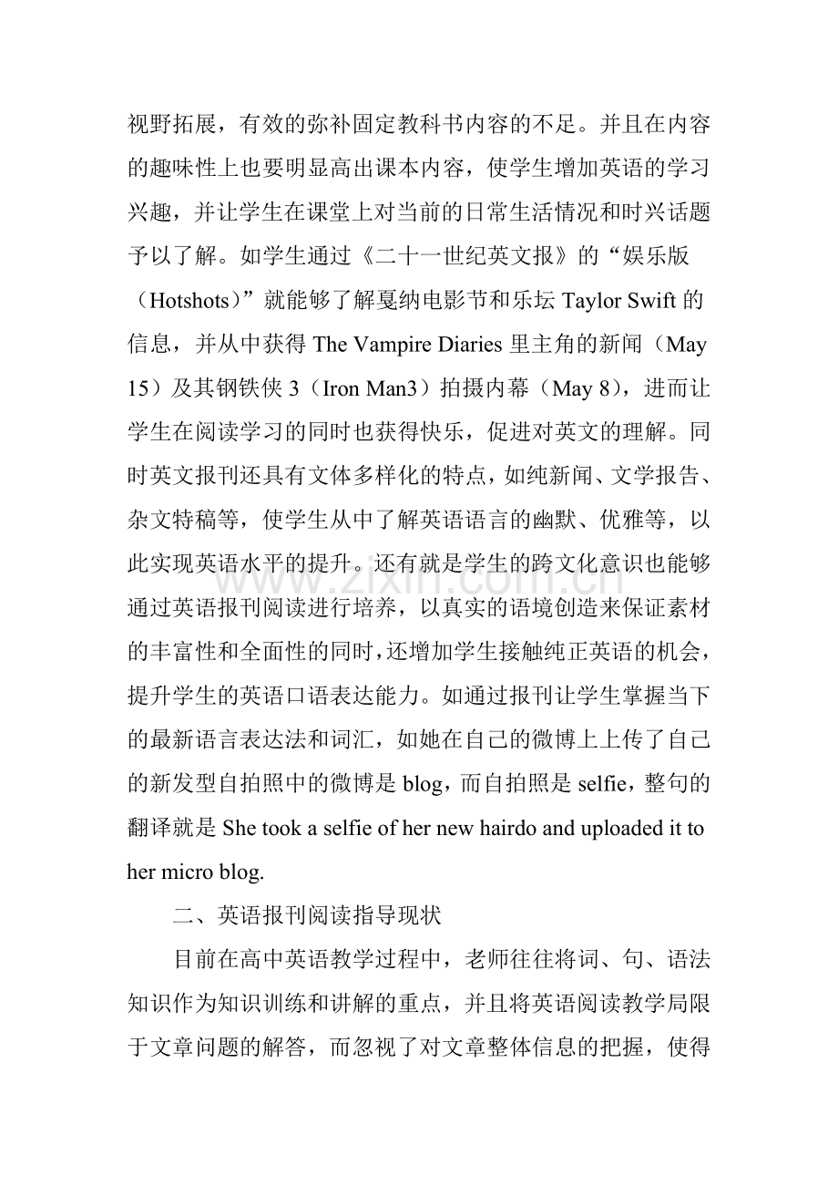 指导学生如何进行英语报刊阅读.doc_第2页