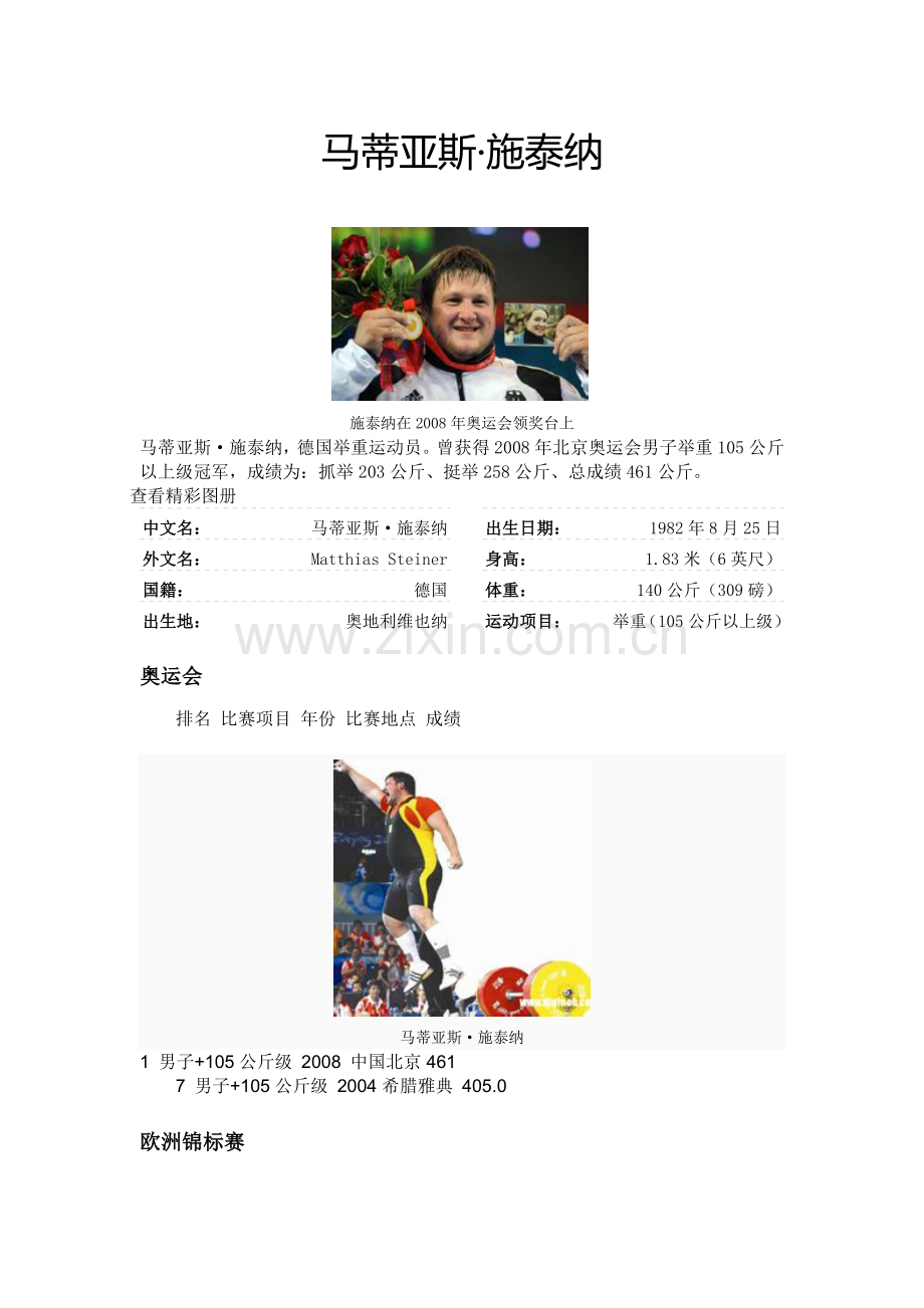 德国举重选手施泰纳.doc_第1页