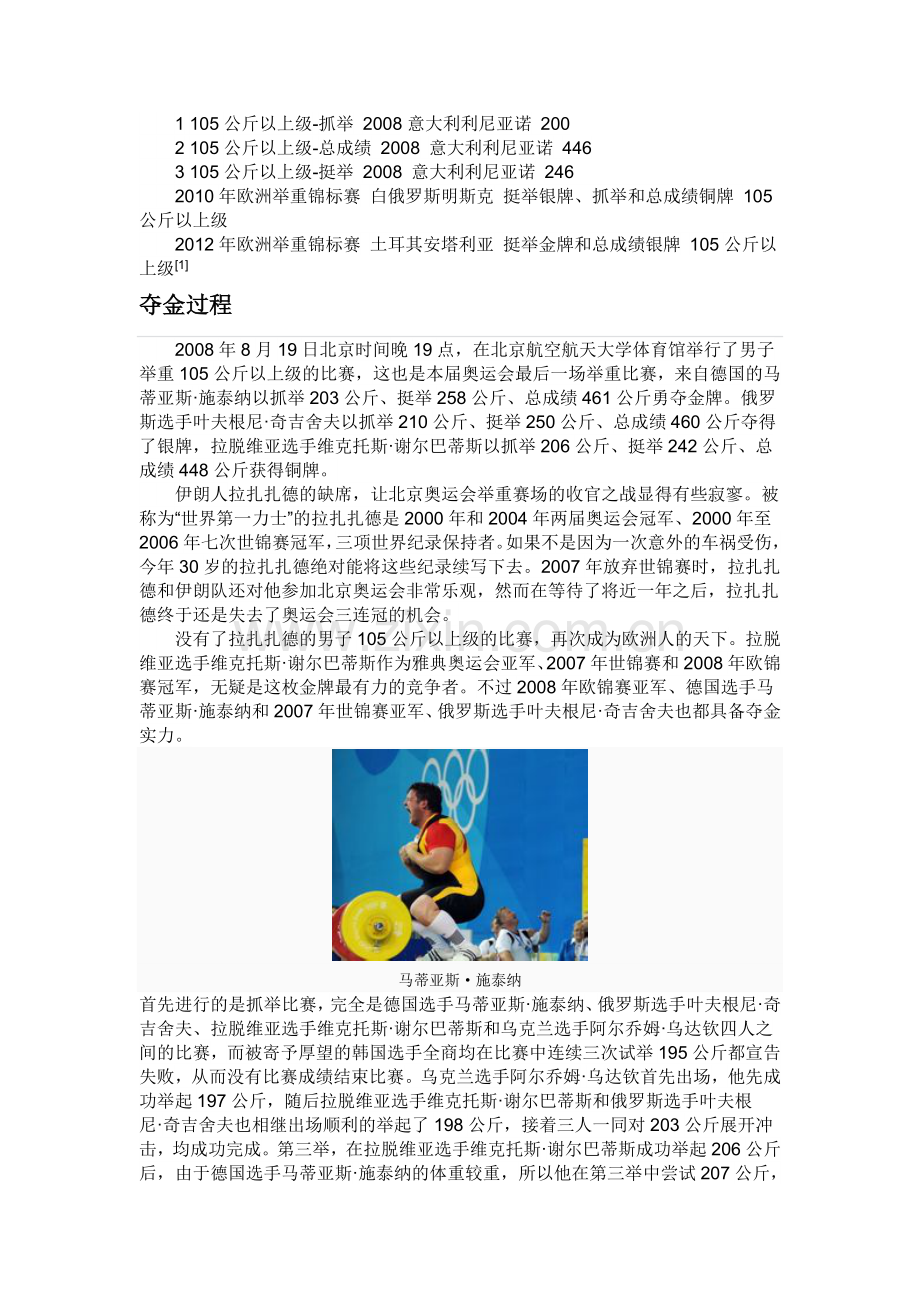 德国举重选手施泰纳.doc_第2页
