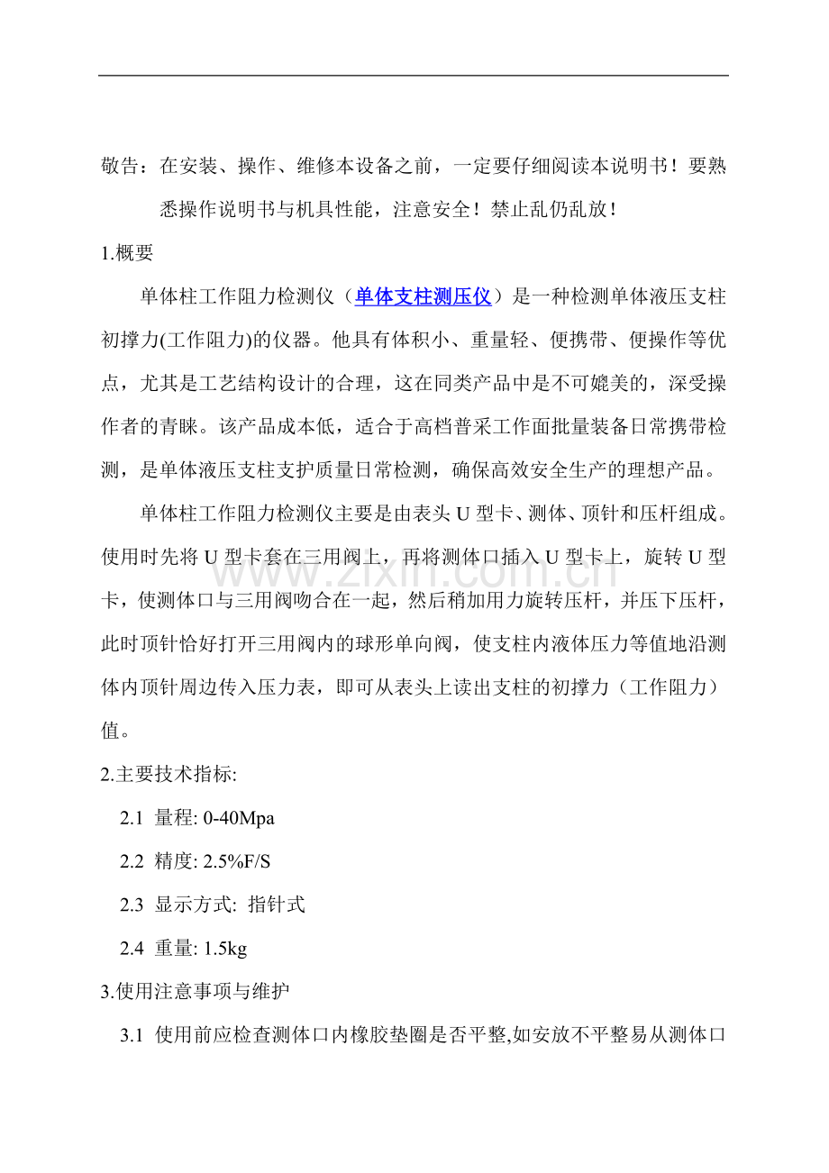 单体柱工作阻力检测仪.doc_第2页