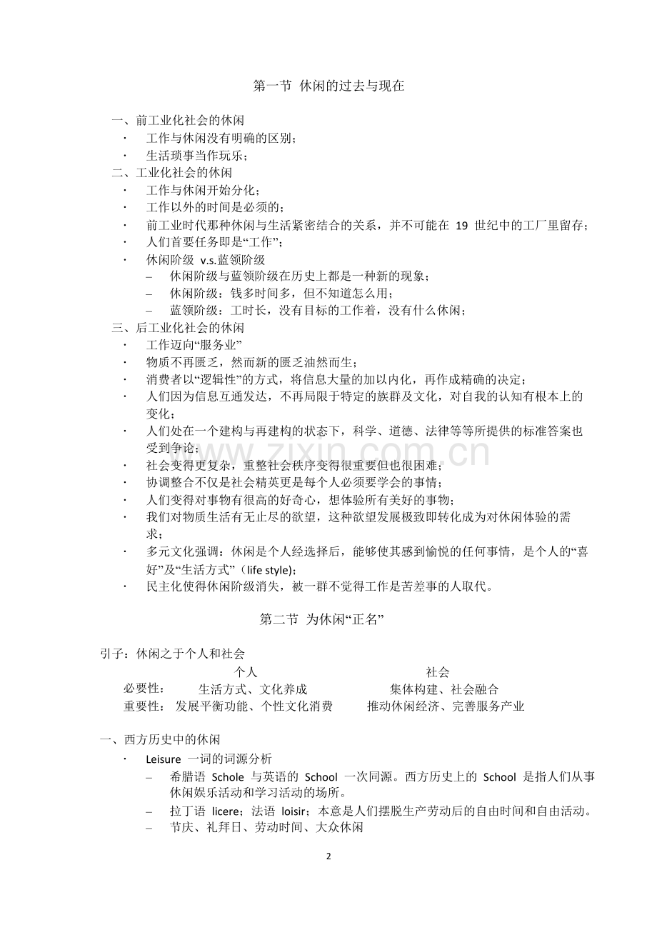 休闲学基础.doc_第2页